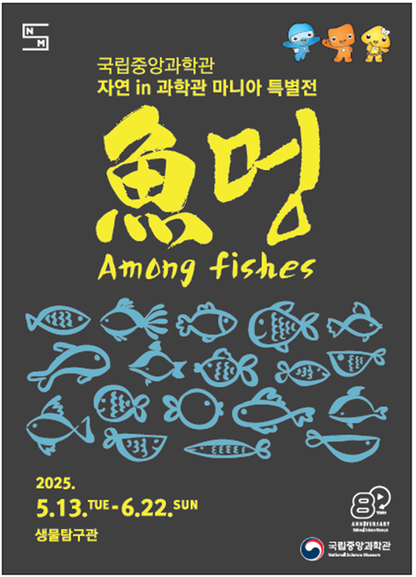 국립중앙과학관 제공.