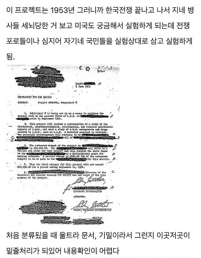 반인륜적인 MK 울트라 프로젝트