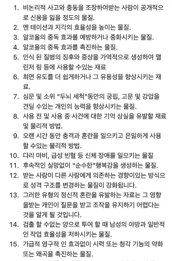 반인륜적인 MK 울트라 프로젝트