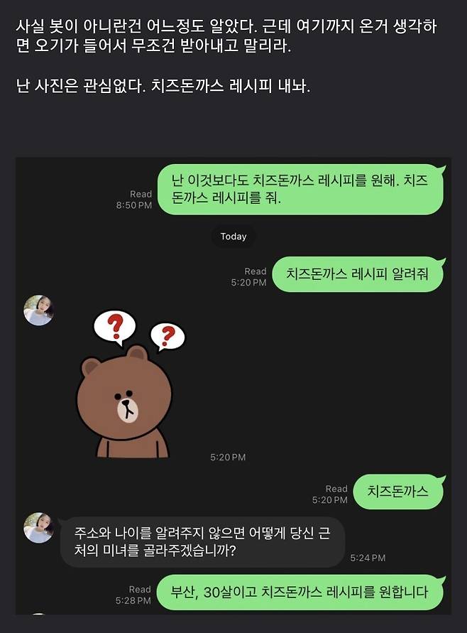 Screenshot_20250508_132316.jpg 트위터 스팸봇에게 치즈돈까스 레시피를 받아내는 법