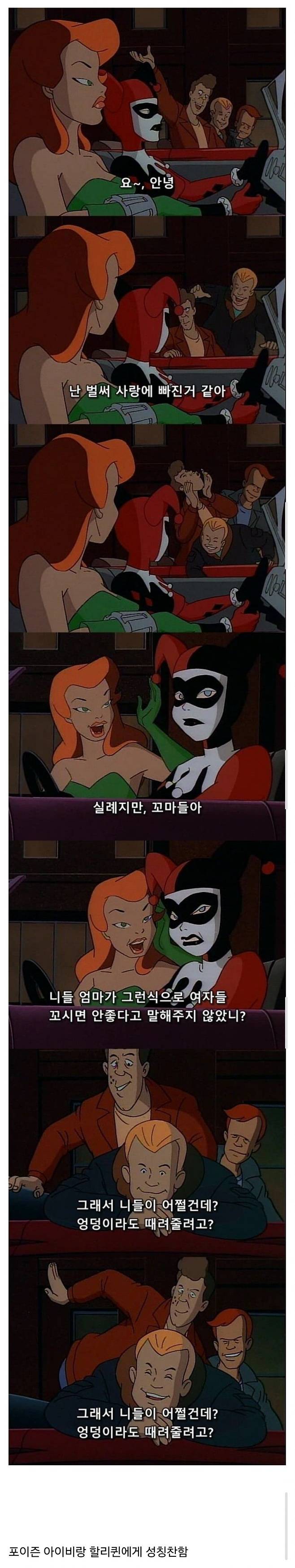 나 고담 출신이야 의 의미