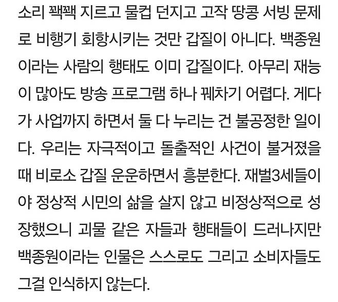 백종원의 미래를 예측한 가톨릭 신문ㄷㄷ