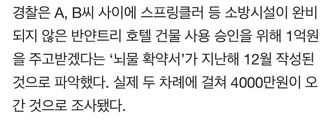 뇌물 1억과 호텔 식사권, 그뒤 6명 숨졌다…반얀트리 사고 전말