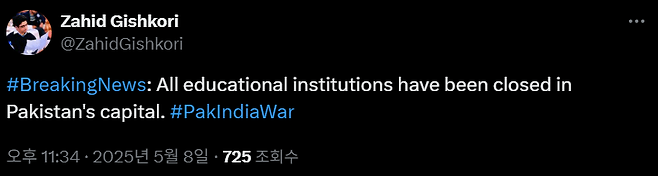 image.png [속보/미검증] 파키스탄, 수도의 모든 교육기관 문 닫음
