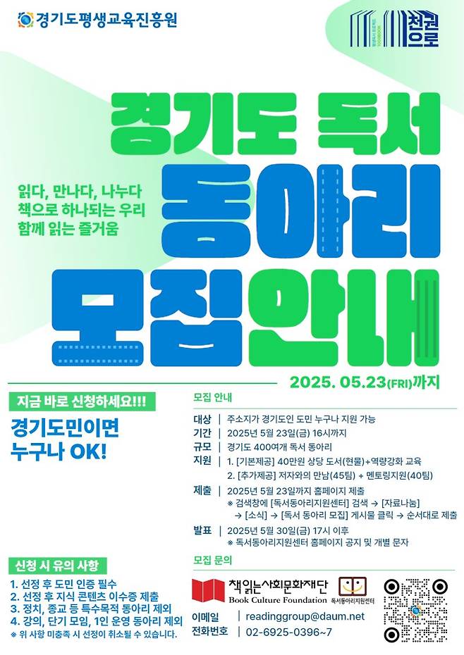 경기도, 독서동아리 400팀 모집...책·저자 특강