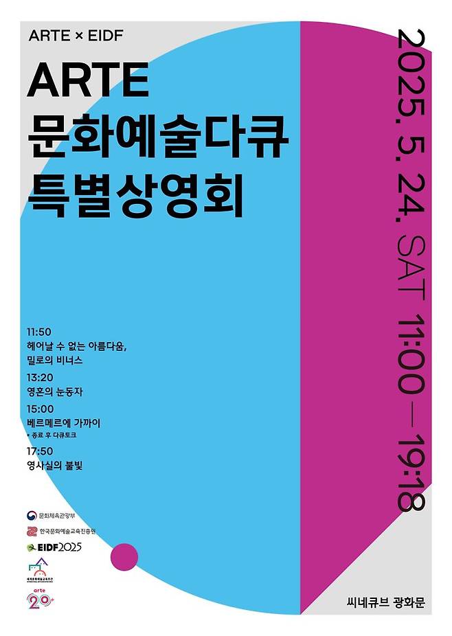 한국문화예술교육진흥원, EBS와 협력