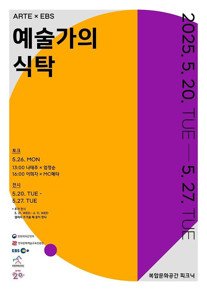 한국문화예술교육진흥원, EBS와 협력