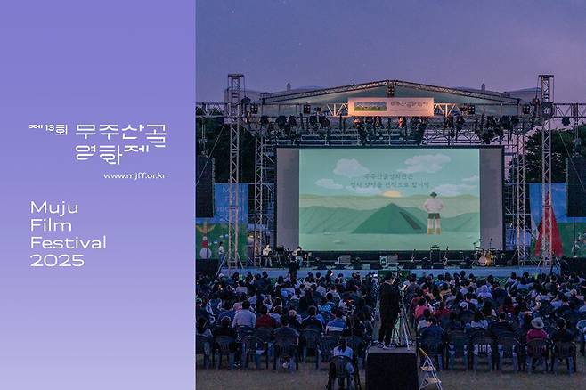 무주산골영화제 모습. 무주산골영화제 제공