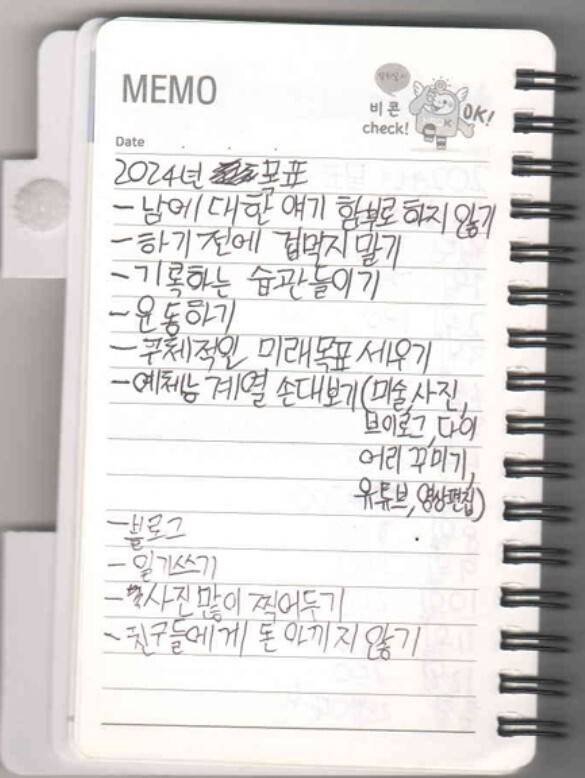 2024년 6월16일 전주 팔복동 전주페이퍼 공장에서 숨진 채 발견된 19살 노동자 ㄱ씨의 생전 메모장. 민주노총 전북본부 제공