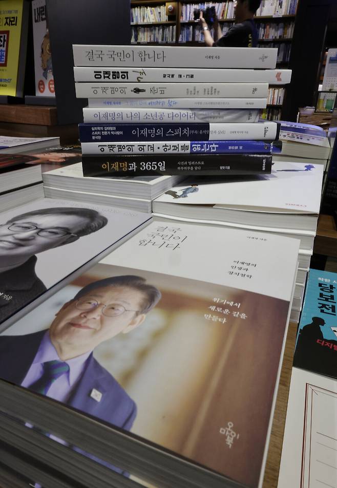 2025년 4월23일 오전 서울 광화문 교보문고에 이재명 제21대 대선 더불어민주당 후보 관련 서적들이 놓여 있다. 김명진 기자