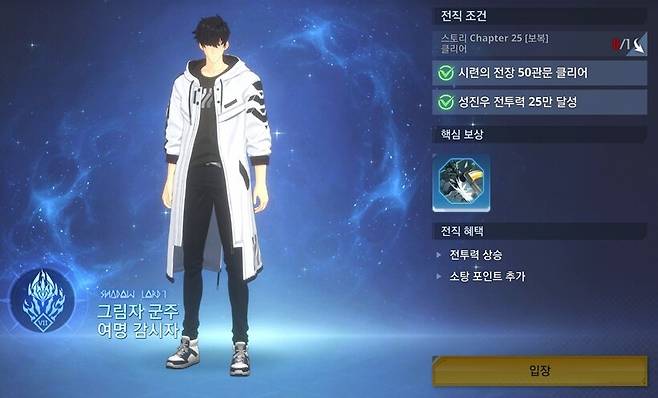 ▲ 스토리 챕터 25, 시련의 전장 50관문을 클리어하고 전투력 25만을 달성하면 신규 전직 가능