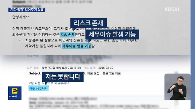 지난달 30일 KBS가 보도한 [단독] 최태원 지배구조 핵심 SK C&C, 의문의 ‘V프로젝트’ 중