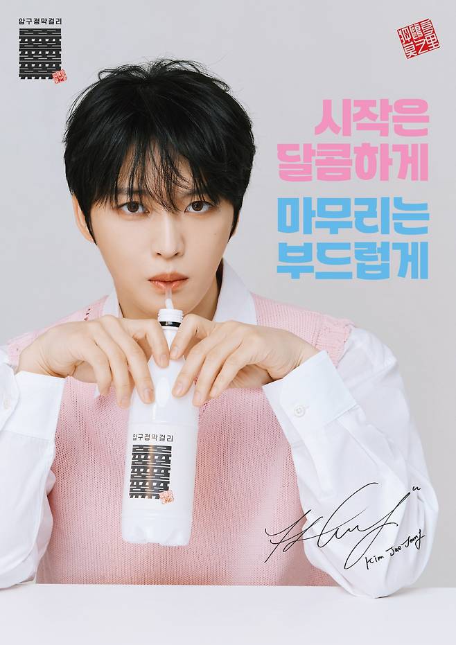 A promotional poster for singer and actor Kim Jae-joong's collaboration with premium makgeolli (Korean rice wine) brand Apgujeong Makgeolli [A PLAN]