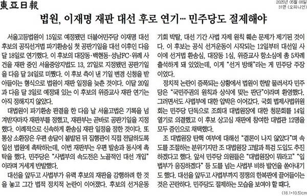 ▲8일 동아일보 사설.