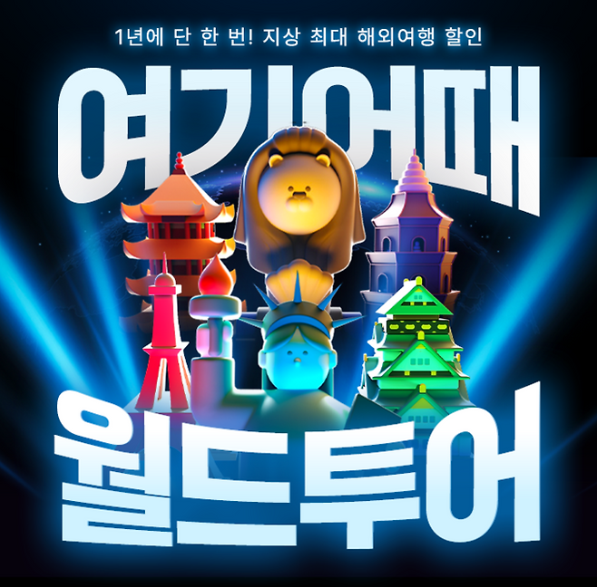 사진 = 여기어때