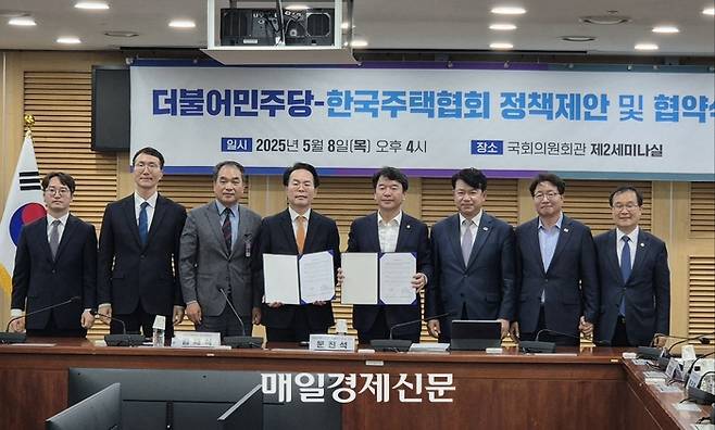 한국주택협회가 8일 국회의원회관에서 더불어민주당과 ‘정책 제안 협약식’을 열었다. [이희수 기자]