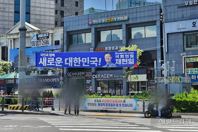 7일 오전 서울 영등포구 영등포시장 일대에 설치된 채현일 더불어민주당 의원의 현수막. 이영기 기자.