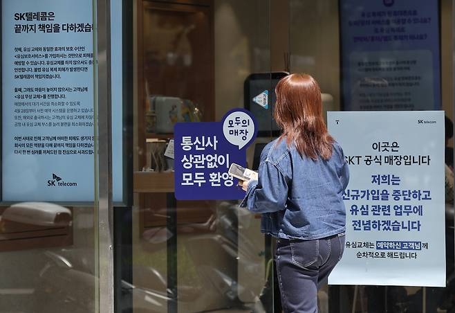 서울 시내 한 SK텔레콤 인증 대리점에 신규 가입 중단 안내문이 부착돼 있다. SKT의 신규 가입은 지난 5일 중단됐다.   [연합]