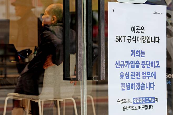 유심(USIM) 해킹 사태가 발생한 SK텔레콤이 신규 가입 업무 중단을 시작한 5일 서울 시내의 한 SK텔레콤 직영점에 관련 안내문이 붙어있다. [연합]