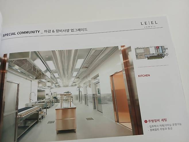 조합원들에게 배부된 2차 특화설계 관련 자료집.의 일부 . 주방 내 장비를 ‘원베일리와 동급’으로 고급화하겠다는 내용이 들어있다. [독자제공]