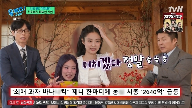 tvN ‘유 퀴즈 온 더 블럭’ 캡처