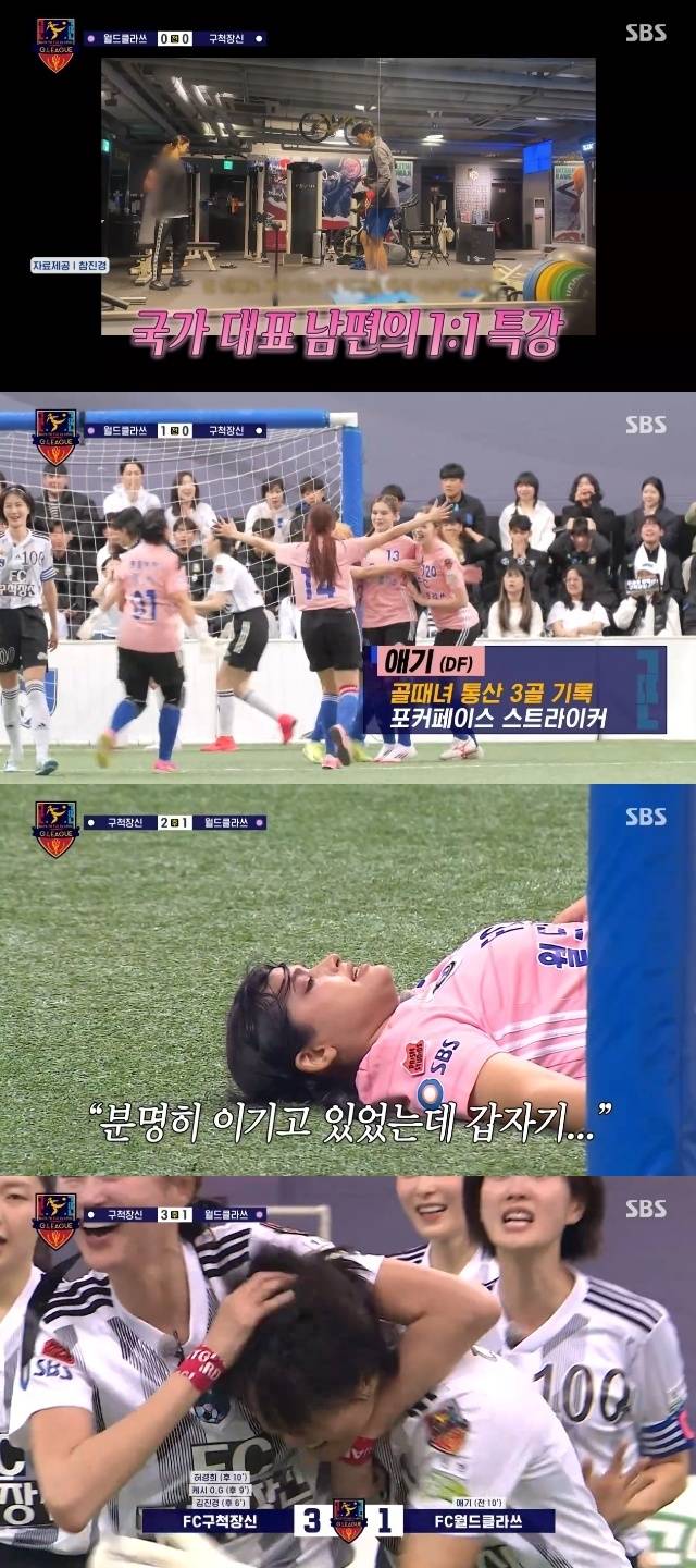 SBS ‘골 때리는 그녀들’ 캡처