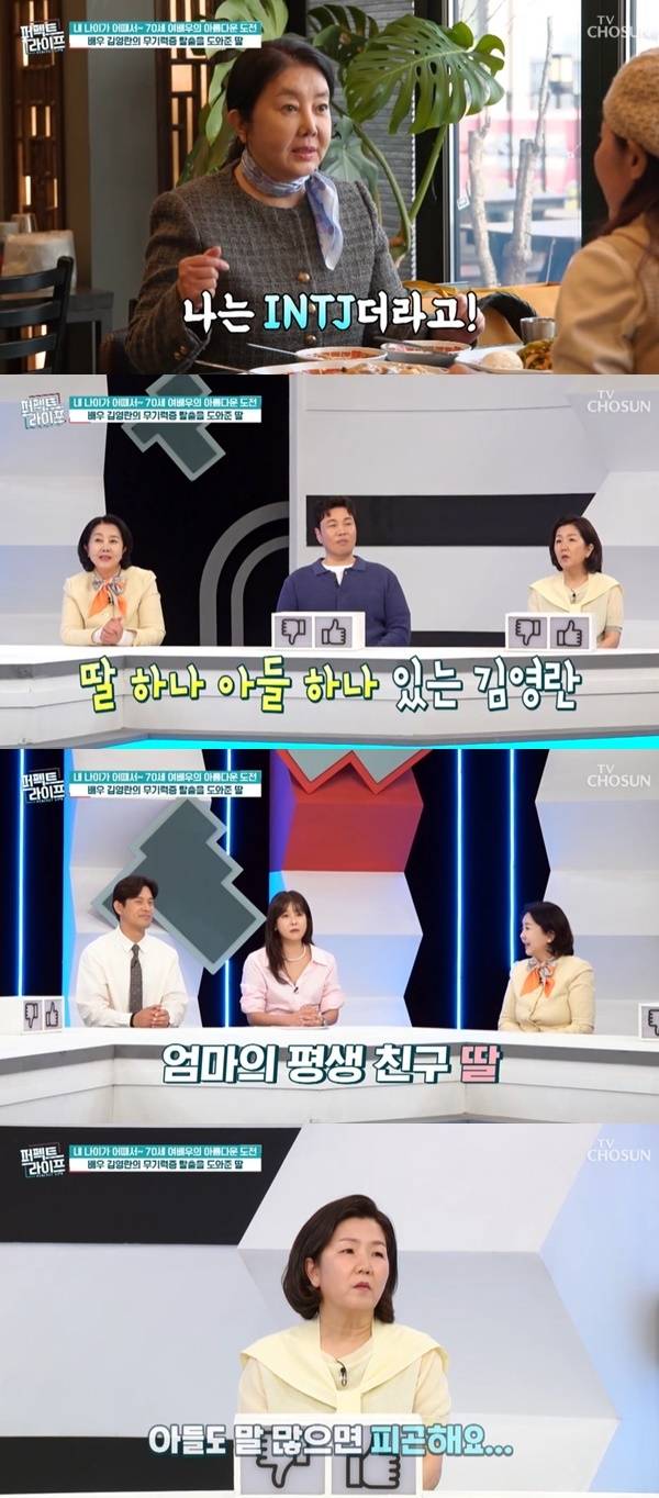 TV조선 ‘퍼펙트라이프’ 캡처