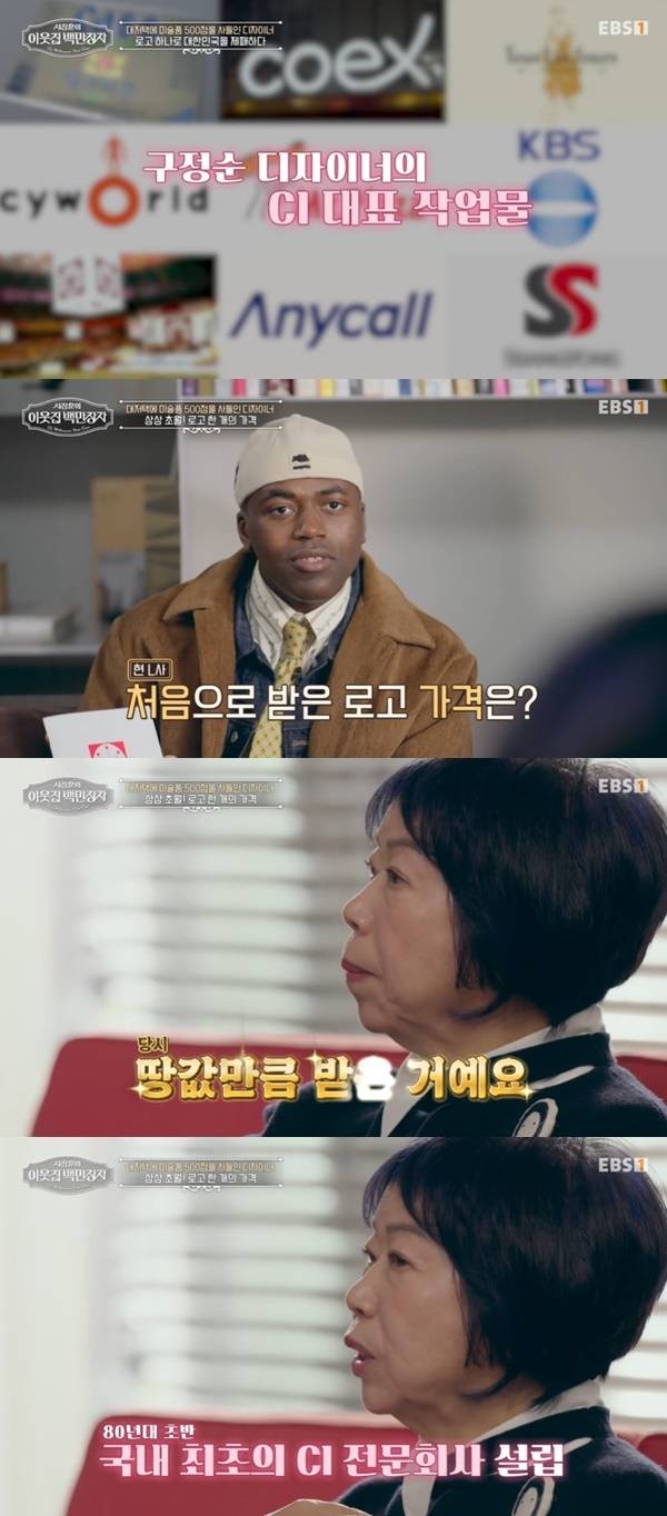 EBS, E채널 ‘서장훈의 이웃집 백만장자’ 캡처