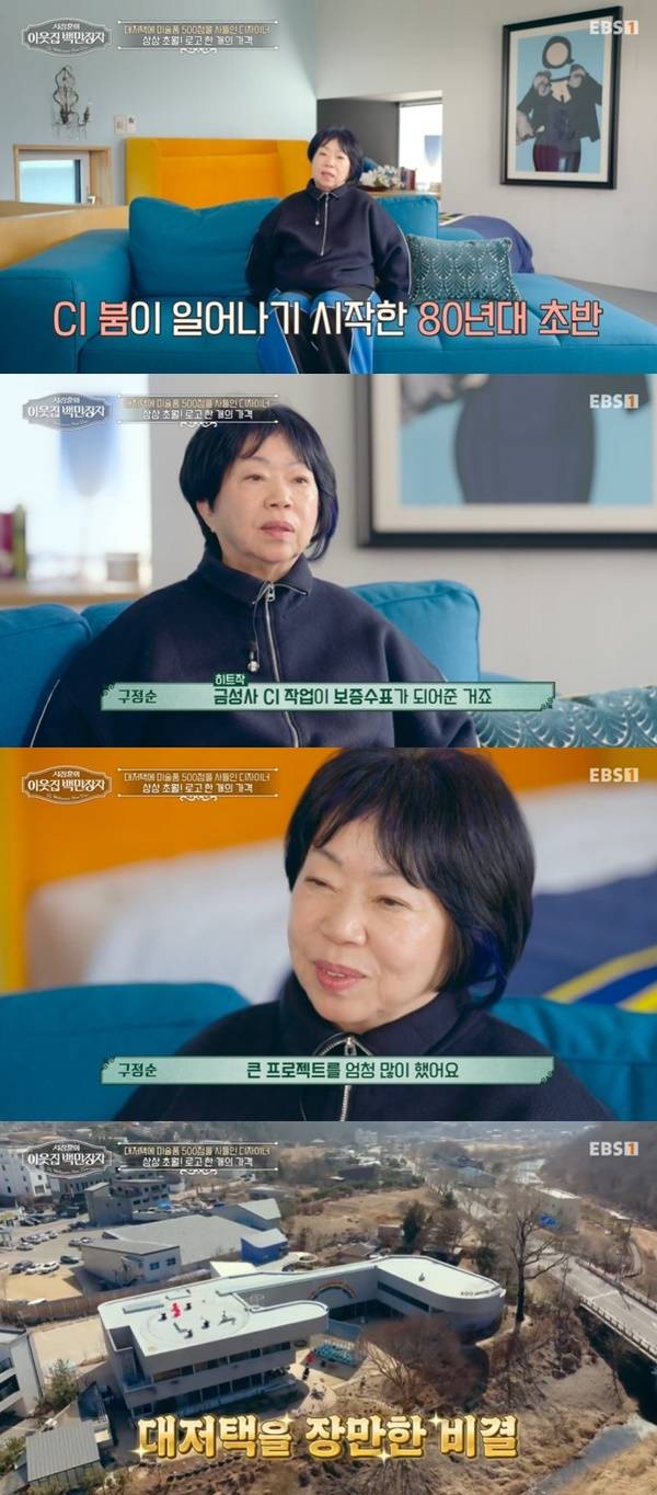 EBS, E채널 ‘서장훈의 이웃집 백만장자’ 캡처