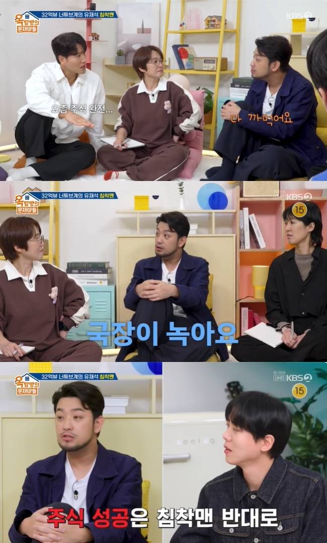 사진=KBS 2TV ‘옥탑방의 문제아들’ 캡처