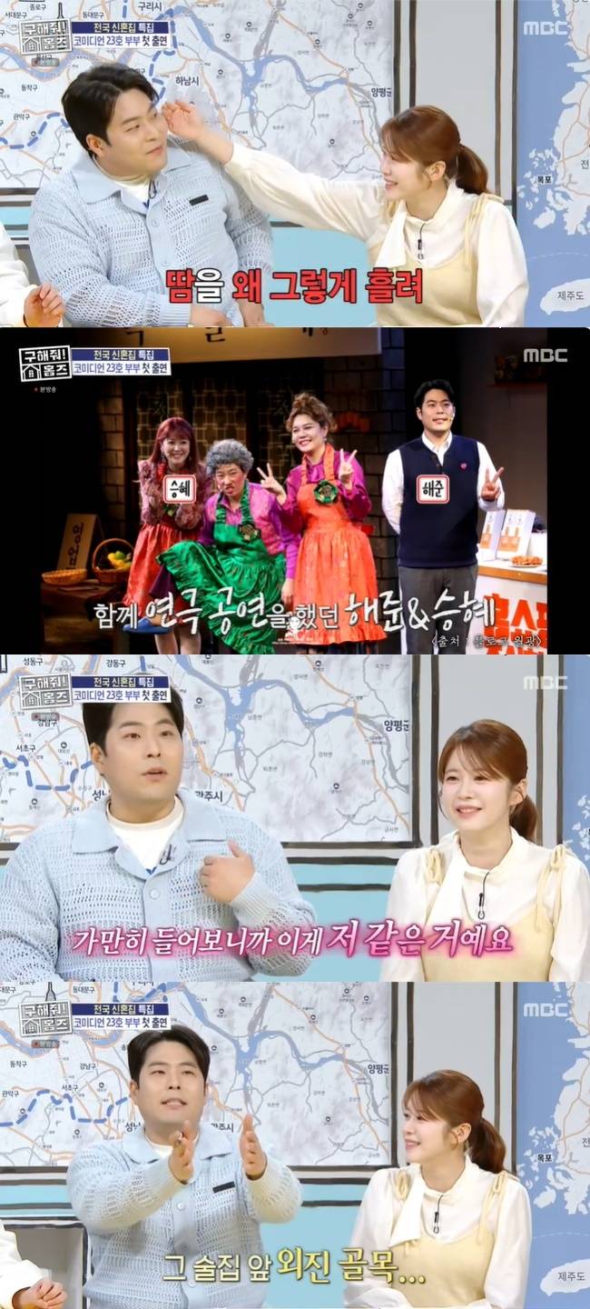 사진=MBC ‘구해줘! 홈즈’ 캡처