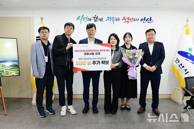 [안산=뉴시스]이민근 안산시장(사진 왼쪽부터 세 번째)이 경기도와 경기관광공사의 지역특화 마이스 발굴·육성 공모에 선정된 것을 기념해 담당부서 직원들과 기념촬영을 하고 있다.(사진=안산시 제공)2025.05.08.photo@newsis.com