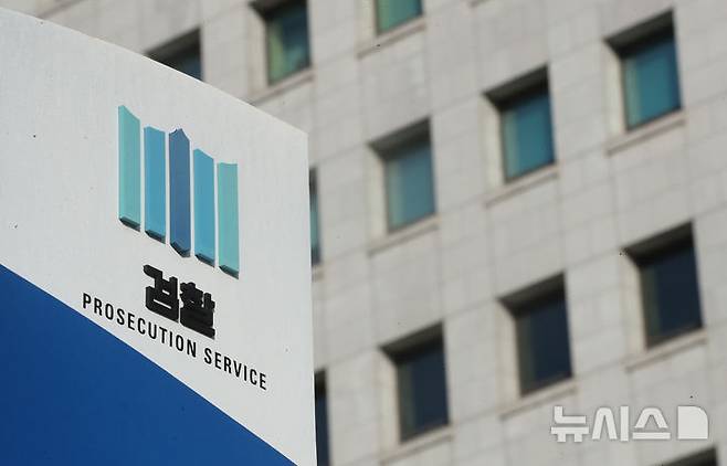 [서울=뉴시스] 서울 서초구 대검찰청 모습. (사진 = 뉴시스 DB) 2025.05.08. photo@newsis.com