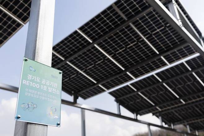 도민 참여형 사업으로 건립된 경기도 공공기관 RE100 1호 발전소(사진=경기도 제공) *재판매 및 DB 금지