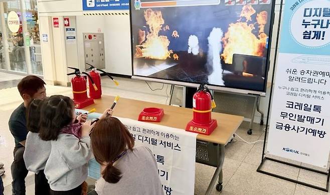 [대전=뉴시스] 8일 대전역을 찾은 어린이들이 디지털 교육 콘텐츠 '소화기 시뮬레이터'를 체험하고 있다.(사진=코레일 대전역 제공) *재판매 및 DB 금지
