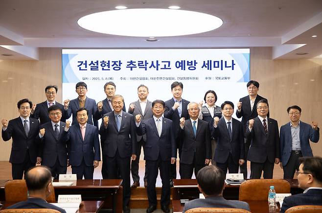 [서울=뉴시스] 국토교통부는 8일 오후 서울 강남구 건설회관에서 '건설현장 추락사고 예방 세미나'를 개최했다. (사진=국토부 제공) 2025.05.08. photo@newsis.com *재판매 및 DB 금지