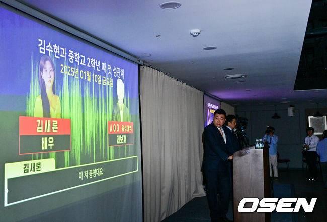 [OSEN=박준형 기자]  7일 오후 서울 삼성동 스페이스쉐어에서 가세연 김수현 관련 폭로 기자회견이 진행됐다.배우 김수현이 미성년자였던 故 김새론과 교제했다는 의혹을 제기하며 여러 폭로를 이어온 가로세로연구소(약칭 가세연) 측이 김수현의 중범죄를 폭로하겠다며 기자회견을 마련했다. 이에 김수현 측은 고인이 미성년자였을 당시 교제한 적이 없다고 부인하면서 김새론 유족과 가세연을 상대로 120억 원대의 손해배상 소송을 제기한 상태다.故 김새론 녹취록이 공개되고 있다.    /   2025.05.07 / soul1014@osen.co.kr