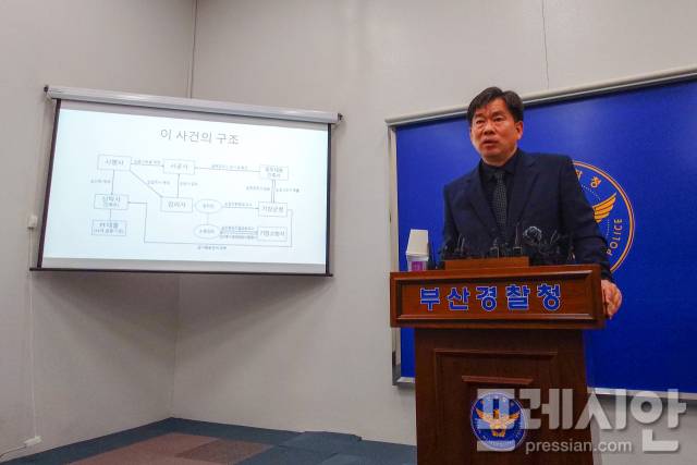 ▲8일 오전 부산경찰청에서 한동훈 부산경찰청 형사기동대장이 부산 반얀트리 화재 사고 수사결과를 브리핑하고 있다.ⓒ프레시안(강지원)