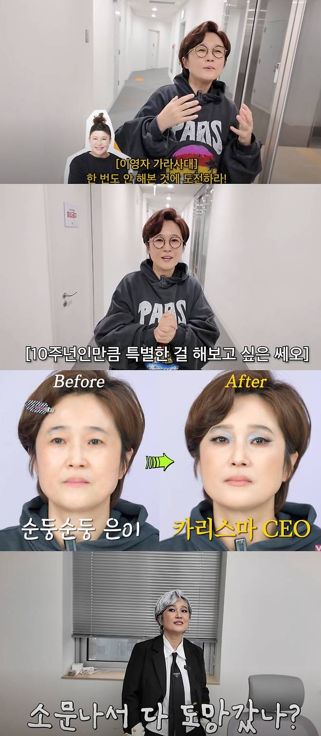 송은이가 파격 변신을 시도했다. 유튜브 채널 '비보티비' 캡처.