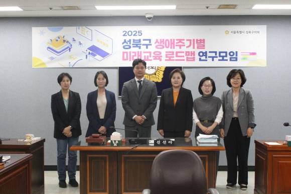 서울 성북구의회 생애주기별 미래교육 로드맵 연구모임이 지난 2일 연구용역 착수보고회를 열고 기념사진을 찍고 있다.   성북구 제공