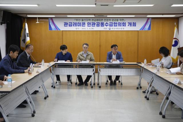 8일 부산지방조달청에서 부산·울산지역 관급 레미콘의 안정적 공급 방안을 모색하는 민관공동수급협의회가 열리고 있다. 사진제공=부산조달청