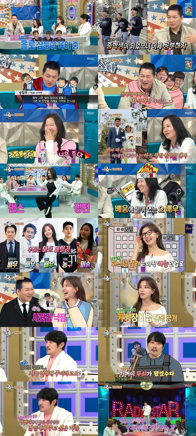 MBC ‘라디오스타’