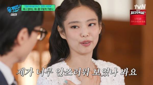 유 퀴즈 온 더 블럭 / 사진=tvN 캡처