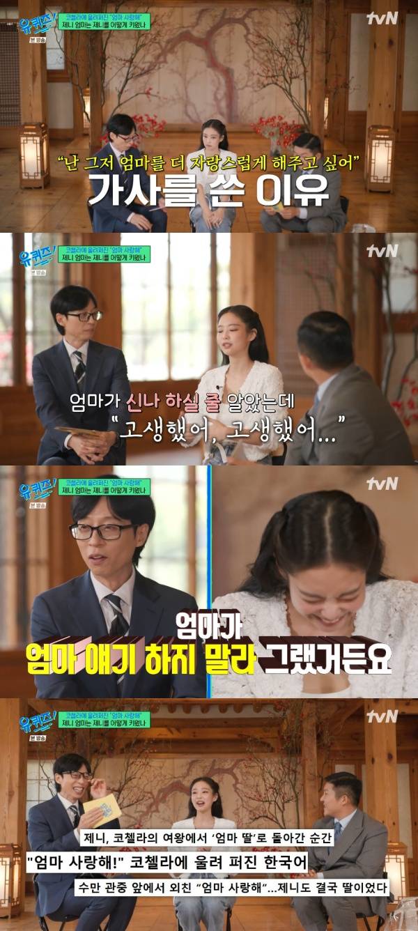 유 퀴즈 온 더 블럭 / 사진=tvN 캡처