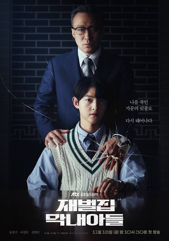 ▲ 재벌집 막내아들. 제공ㅣSLL