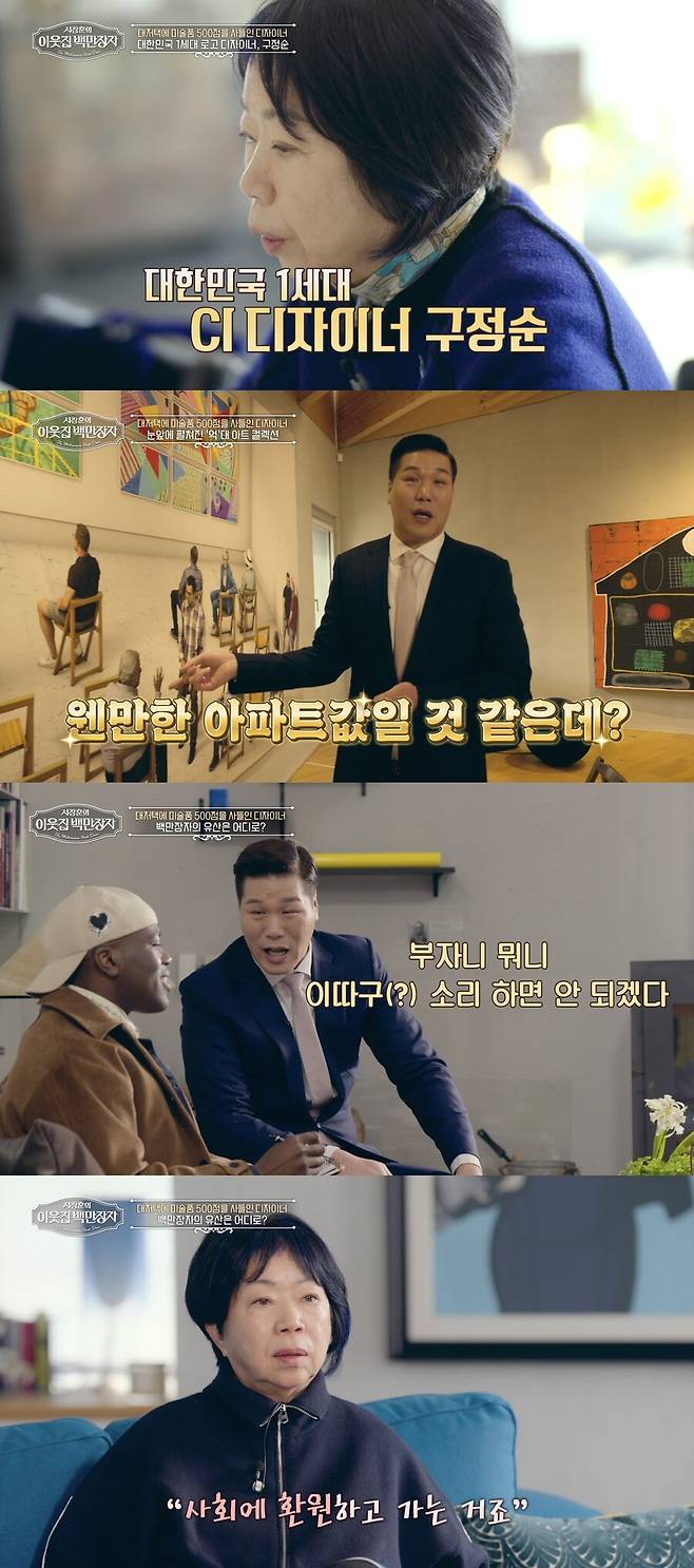 ▲ 출처|EBS E채널 '이웃집 백만장자'