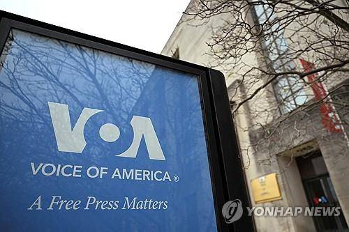 미국 워싱턴DC의 '미국의소리'(VOA) 방송 본사 [로이터=연합뉴스. 재판매 및 DB 금지]