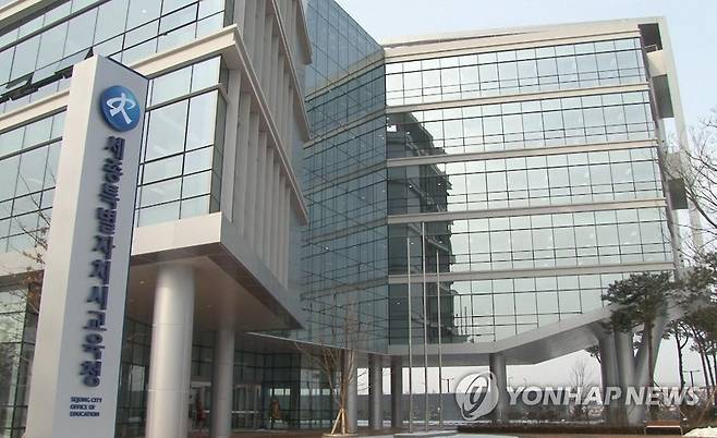세종시교육청 [연합뉴스 자료사진]