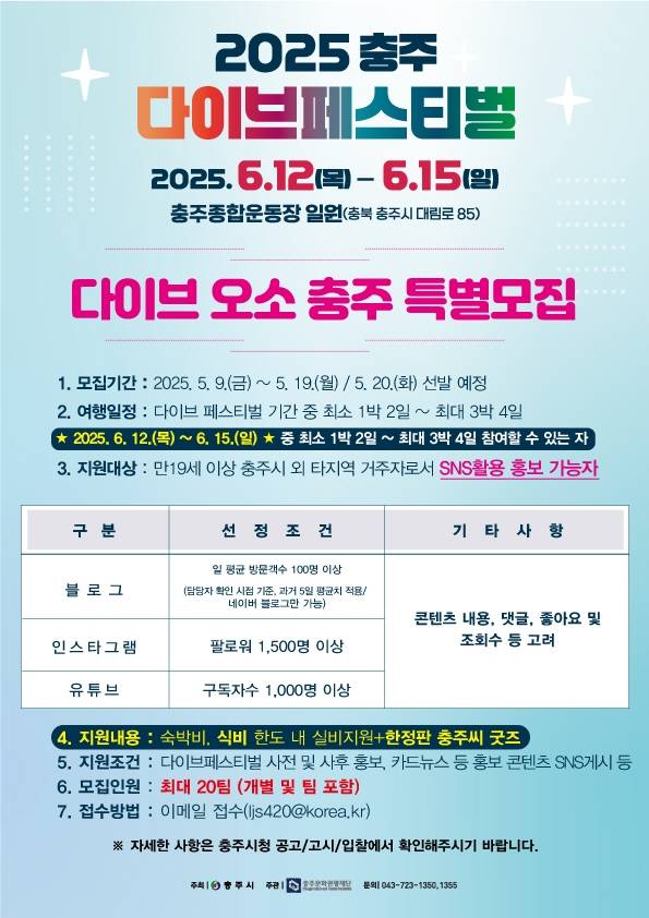 다이브 오소 충주 특별모집 포스터 [충주시 제공. 재판매 및 DB 금지]