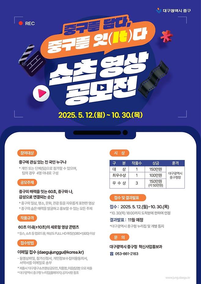 대구 중구 쇼츠 공모전 [대구 중구 제공. 재판매 및 DB금지]
